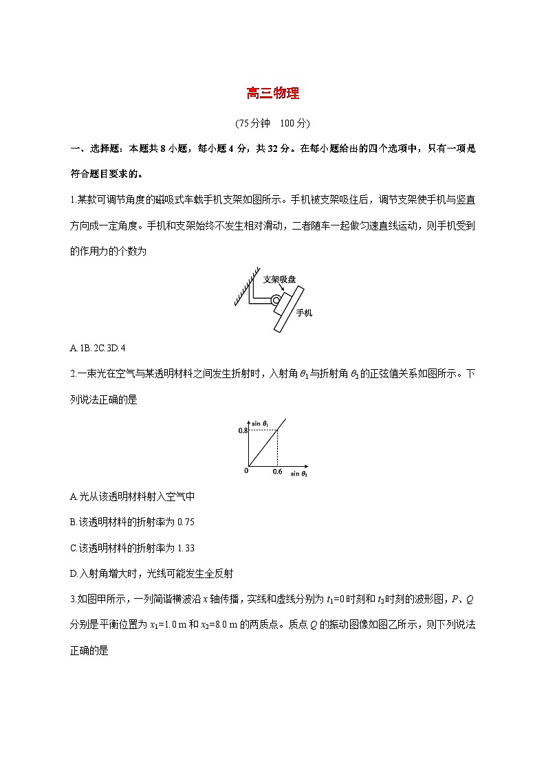 安徽省阜阳市临泉田家炳实验中学（临泉县教师进修学校）2025_2026学年高三上学期12月月考物理试题 [含答案]第1页
