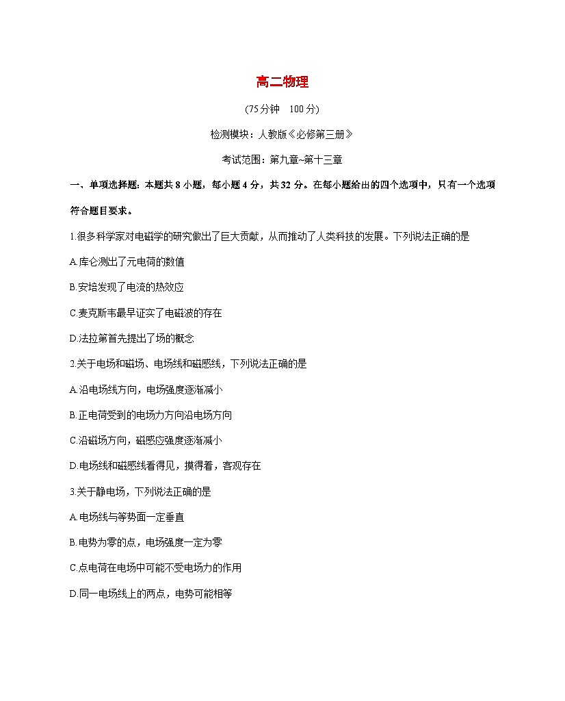 安徽省临泉田家炳实验中学（临泉县教师进修学校）2025_2026学年高二上学期12月月考物理试题 [含答案]第1页
