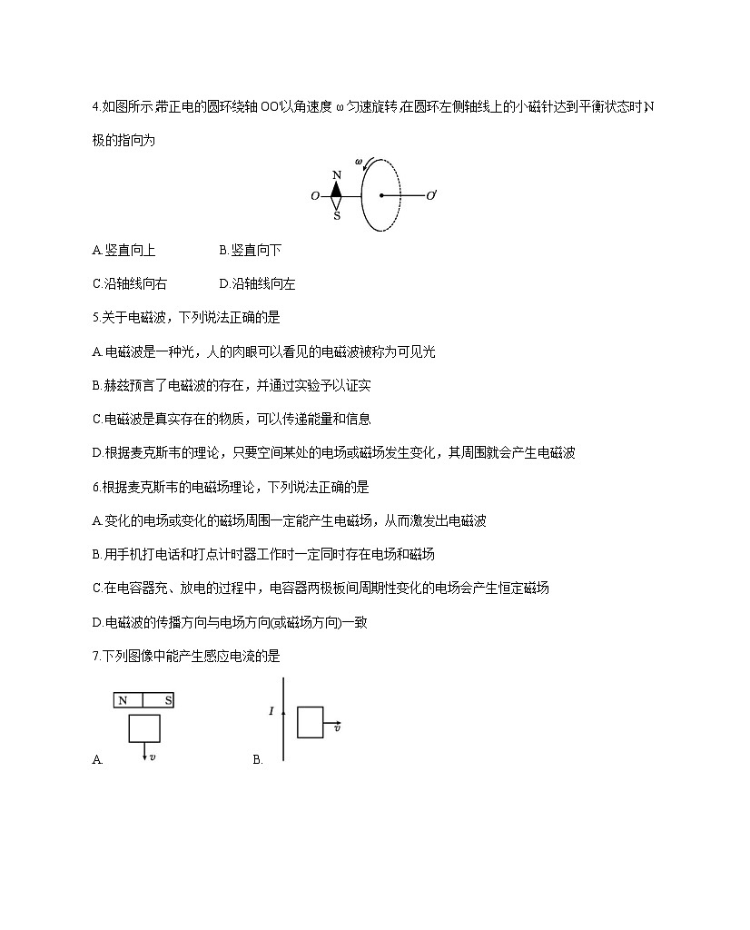 安徽省临泉田家炳实验中学（临泉县教师进修学校）2025_2026学年高二上学期12月月考物理试题 [含答案]第2页