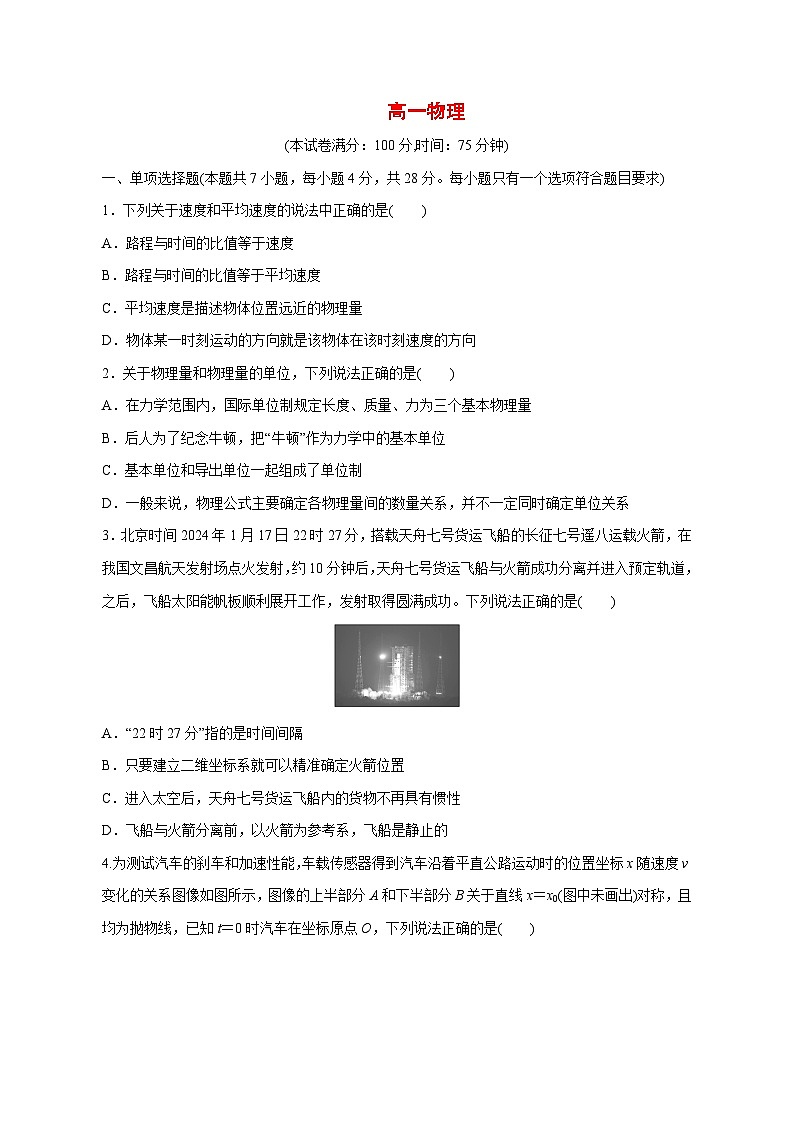 安徽省临泉田家炳实验中学（临泉县教师进修学校）2025_2026学年高一上学期12月月考物理试题 [含答案]第1页