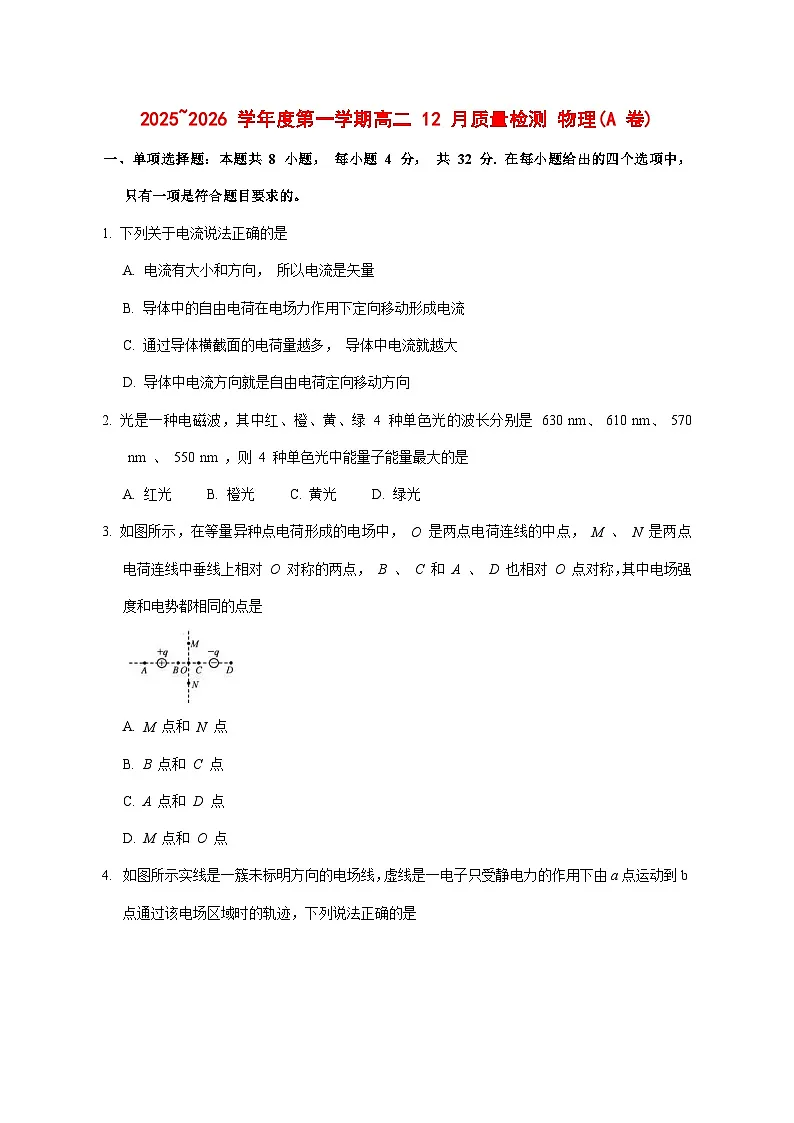 安徽省县中联盟2025_2026学年高二上学期12月质量检测物理（A）试题（含答案）第1页