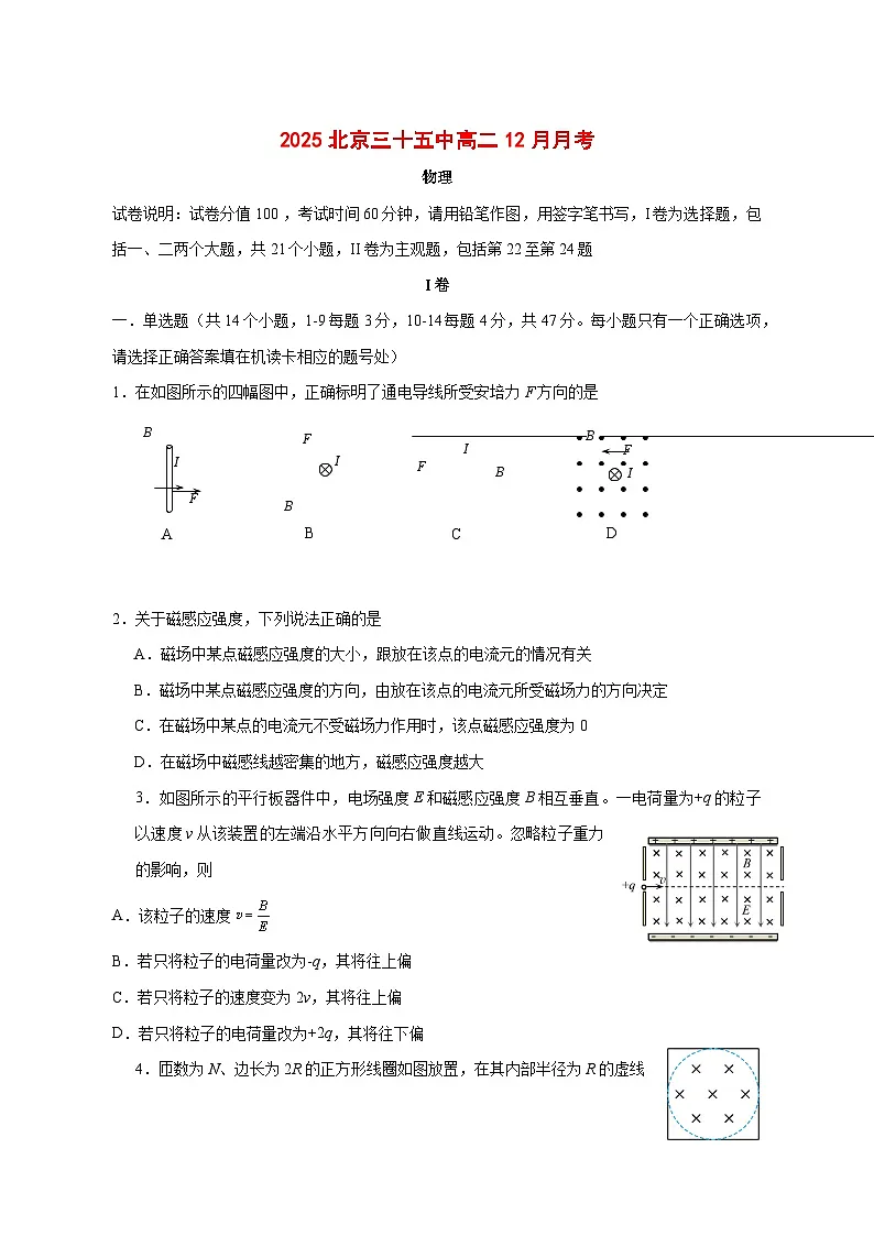 北京市第三十五中学2025_2026学年高二上学期12月月考物理试题 [含答案]第1页