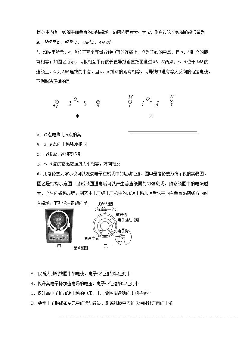北京市第三十五中学2025_2026学年高二上学期12月月考物理试题 [含答案]第2页