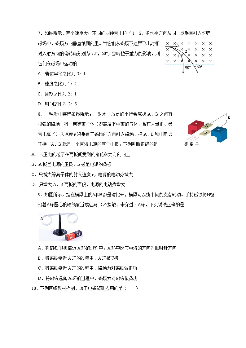 北京市第三十五中学2025_2026学年高二上学期12月月考物理试题 [含答案]第3页