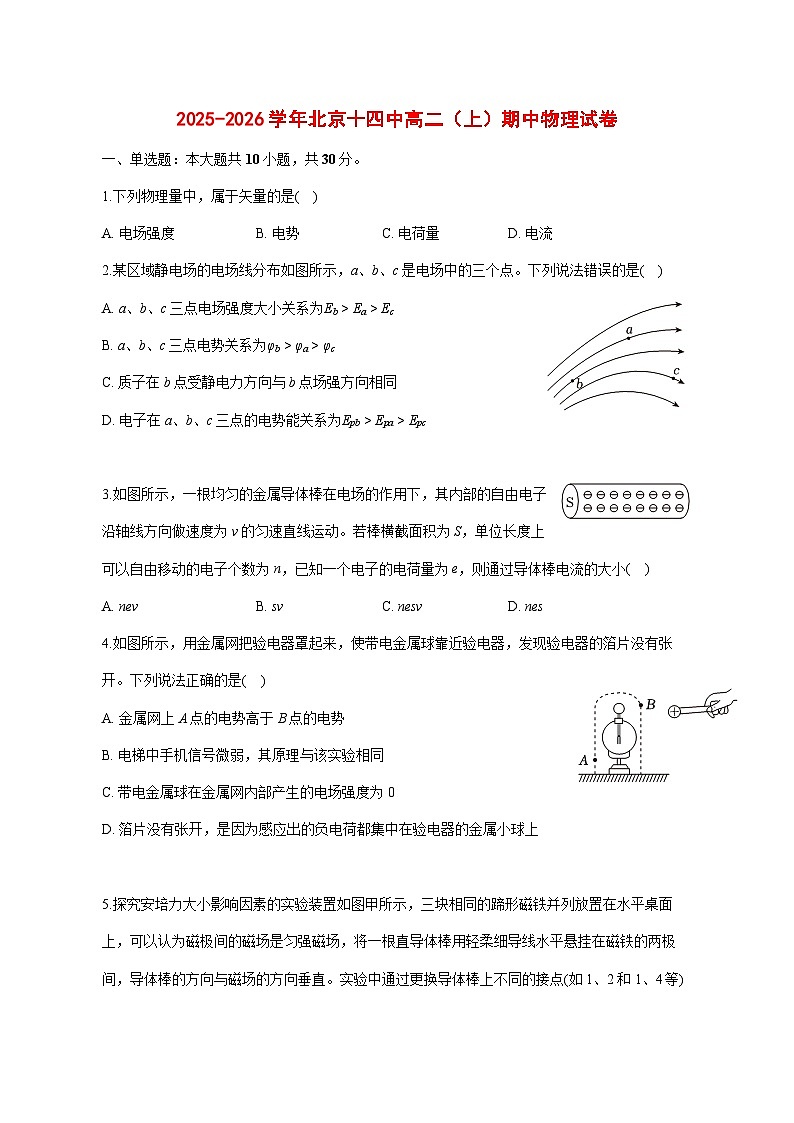 北京市第十四中学2025_2026学年高二上学期期中物理试题 [含答案]第1页