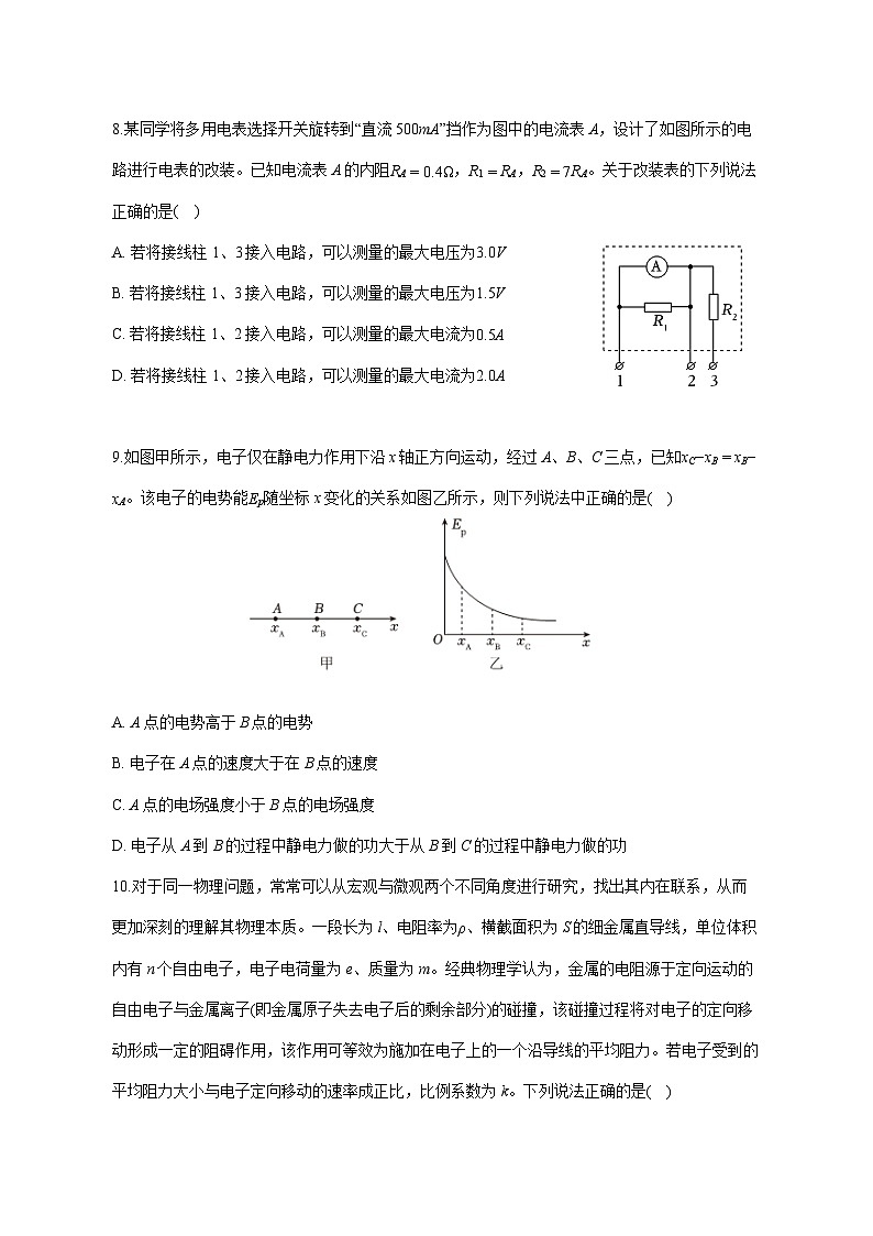 北京市第十四中学2025_2026学年高二上学期期中物理试题 [含答案]第3页