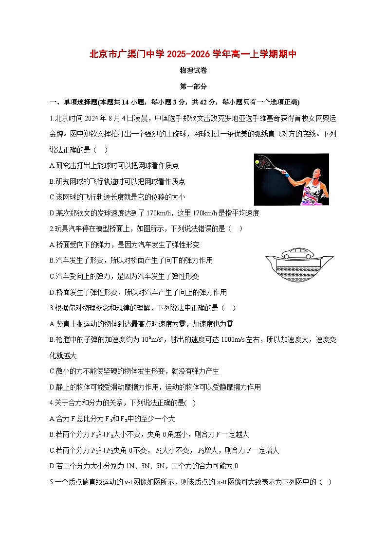北京市广渠门中学2025_2026学年高一上学期期中物理试题 [含答案]第1页