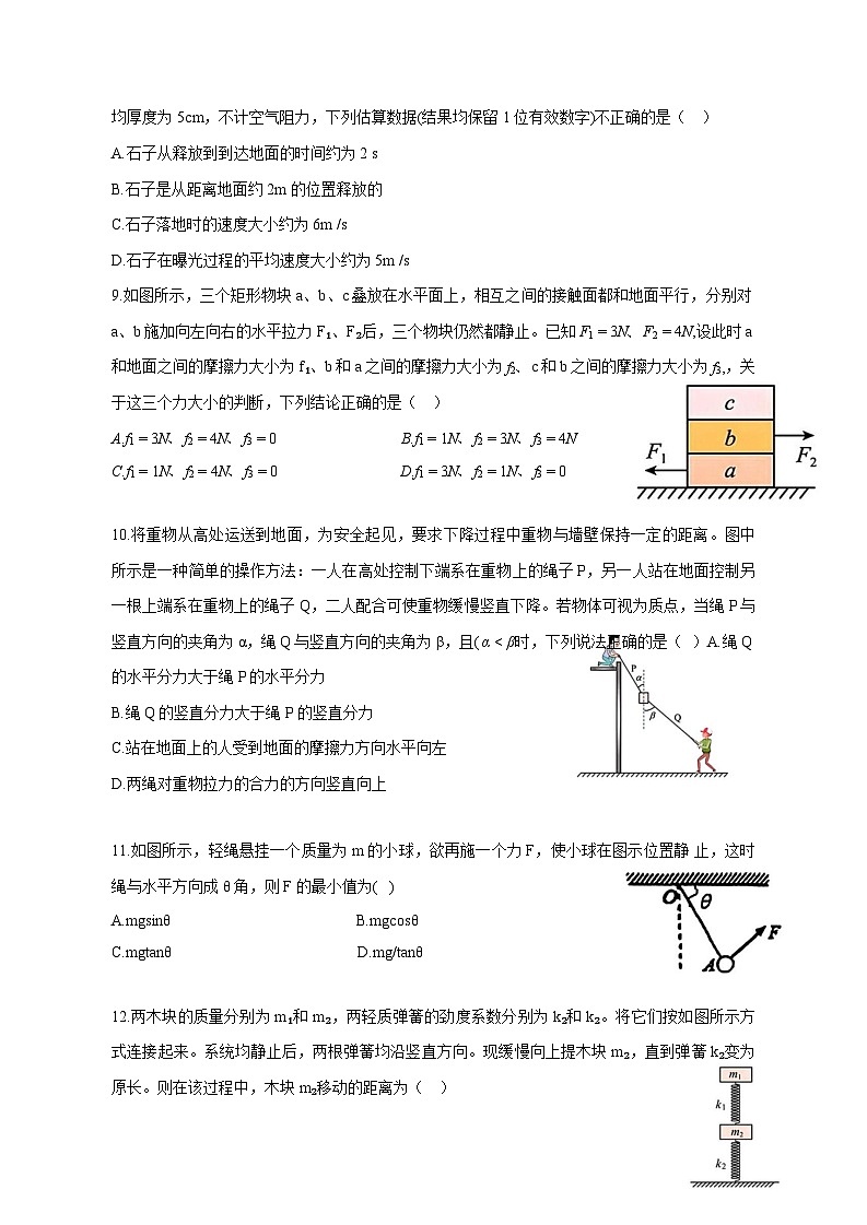 北京市广渠门中学2025_2026学年高一上学期期中物理试题 [含答案]第3页