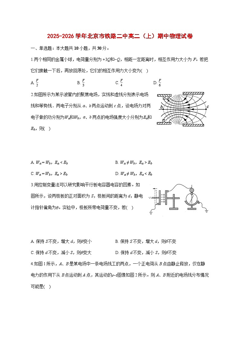 北京市铁路第二中学2025_2026学年高二上学期11月期中物理试题 [含答案]第1页