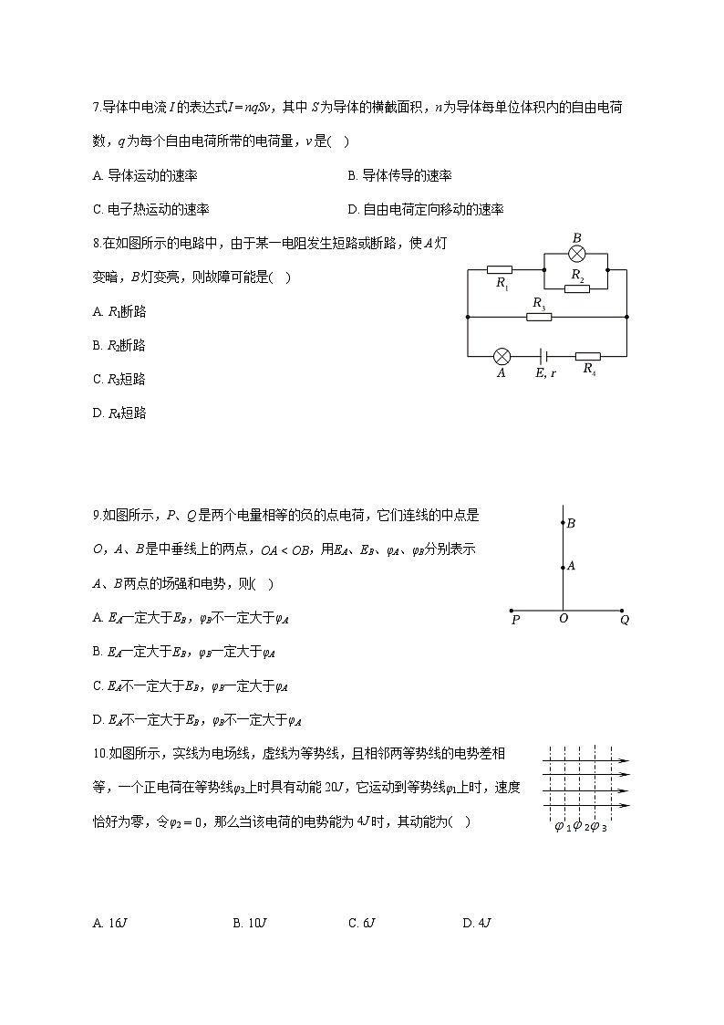 北京市铁路第二中学2025_2026学年高二上学期11月期中物理试题 [含答案]第3页