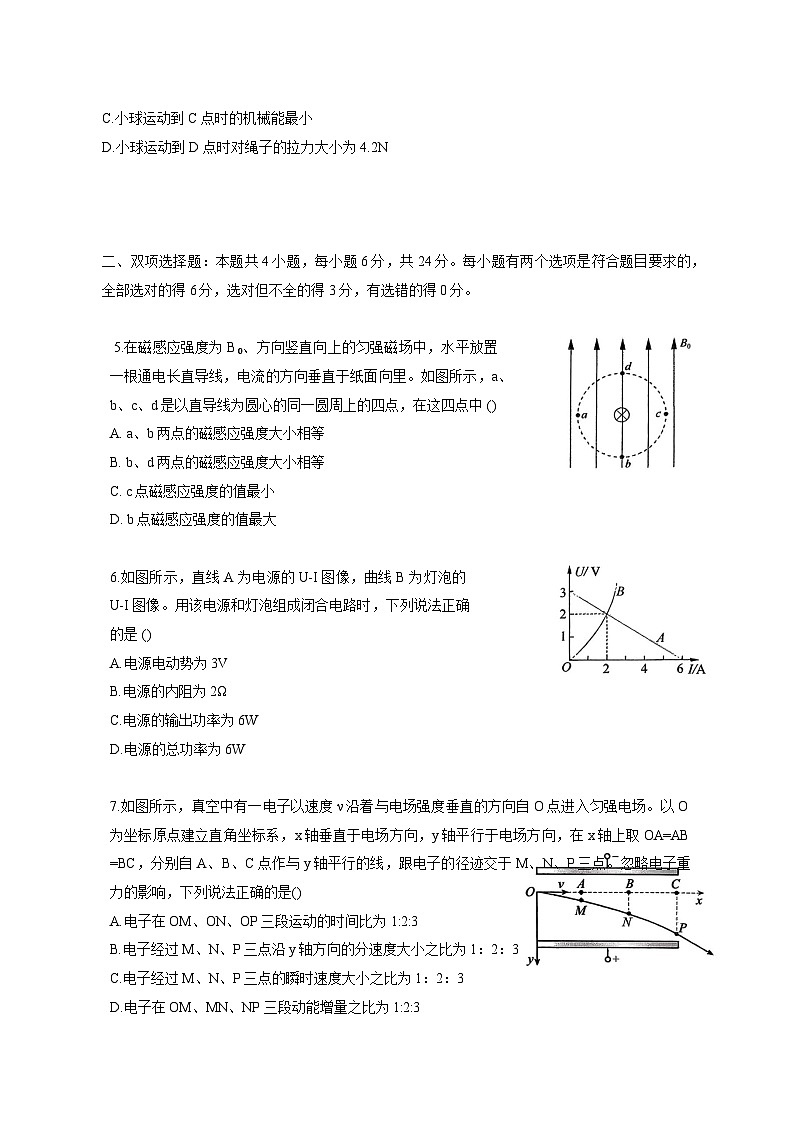 福建省三明第一中学2025_2026学年高二上学期12月月考物理试题【附解析】第2页