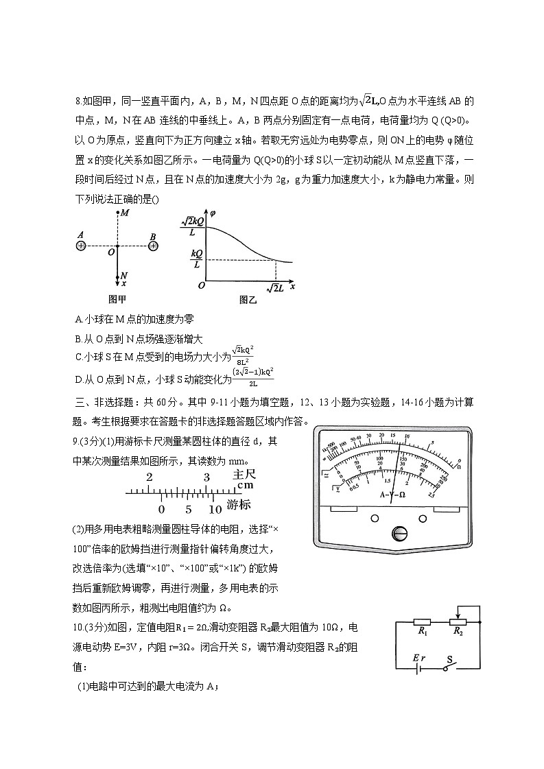 福建省三明第一中学2025_2026学年高二上学期12月月考物理试题【附解析】第3页