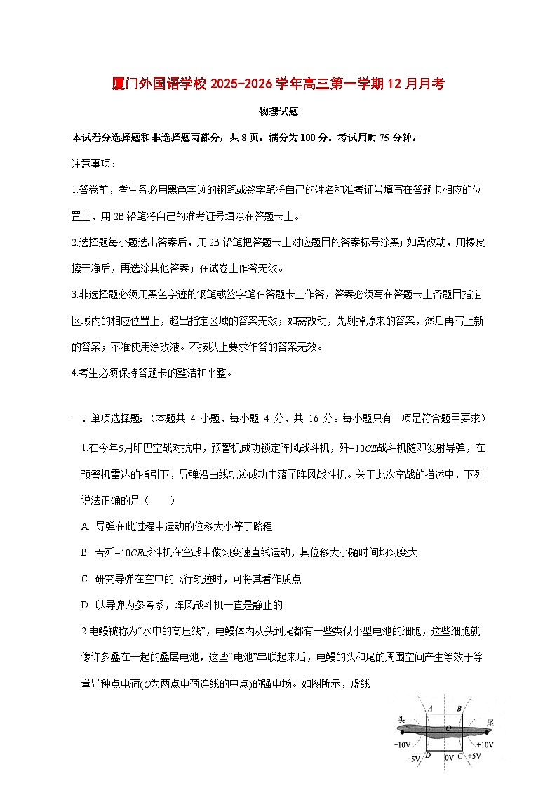 福建省厦门外国语学校2026届高三上学期12月月考物理试题 [含答案]第1页