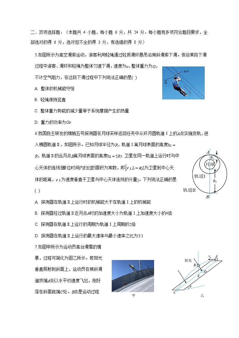 福建省厦门外国语学校2026届高三上学期12月月考物理试题 [含答案]第3页