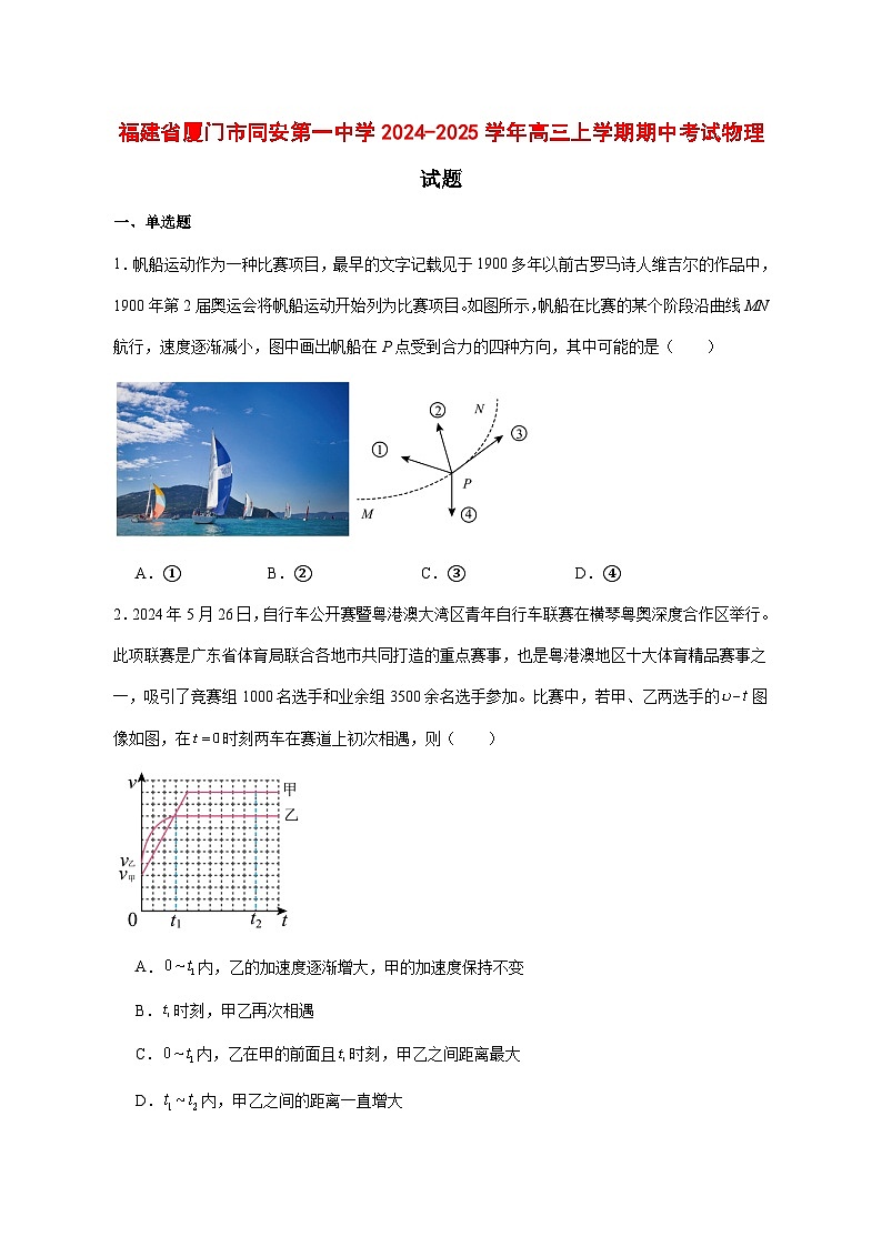 福建省同安第一中学2025届高三上学期期中考试物理试题 [含答案]第1页