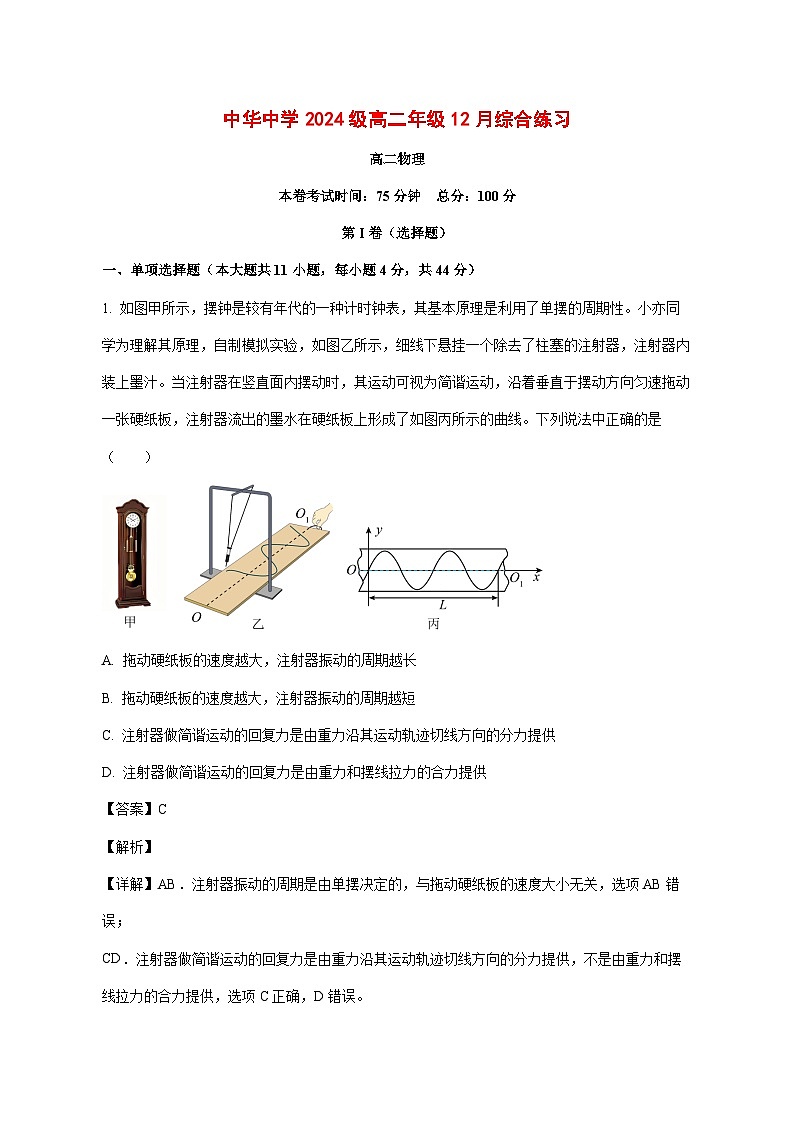 江苏省南京市中华中学2025_2026学年高二上学期12月综合练习物理试题【附解析】第1页