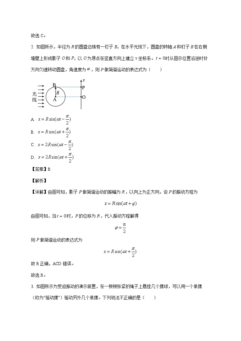 江苏省南京市中华中学2025_2026学年高二上学期12月综合练习物理试题【附解析】第2页