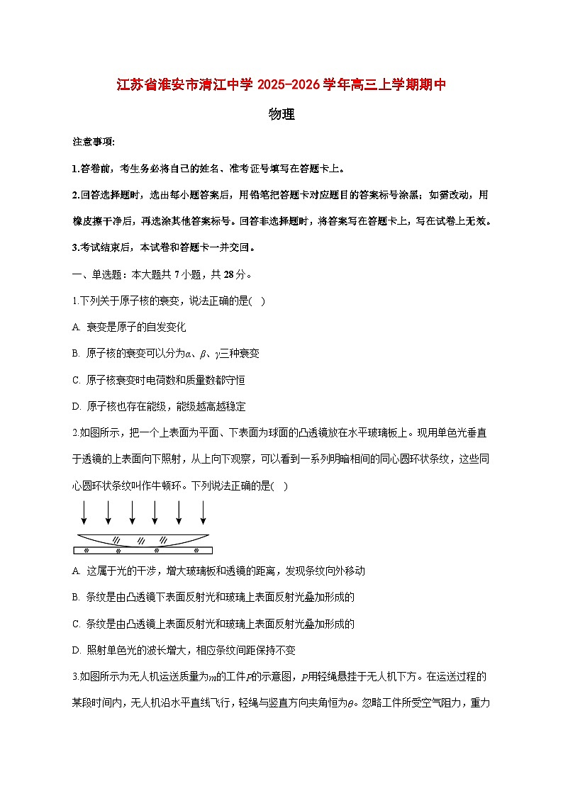 江苏省清江中学2026届高三上学期期中考试物理试题 [含答案]第1页