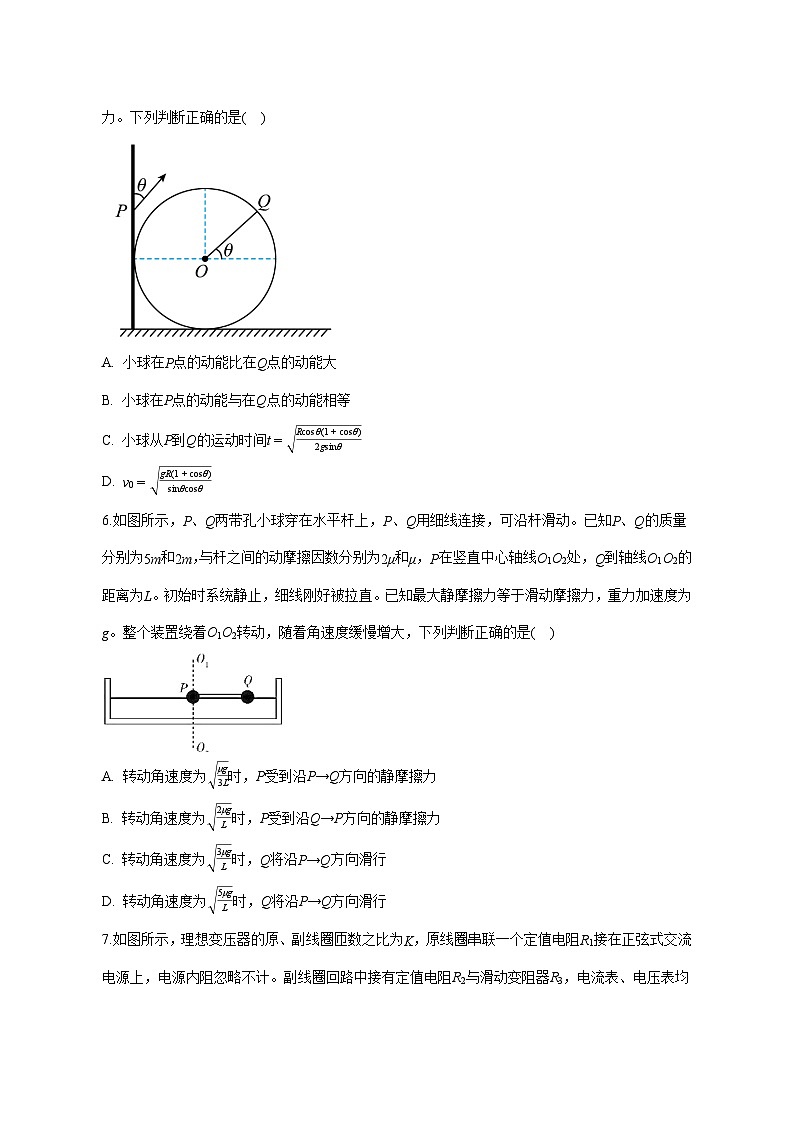 江苏省清江中学2026届高三上学期期中考试物理试题 [含答案]第3页