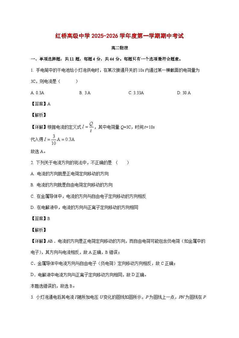 江苏省扬州市广陵区红桥高级中学2025_2026学年高二上学期11月期中物理试题 [含答案]第1页