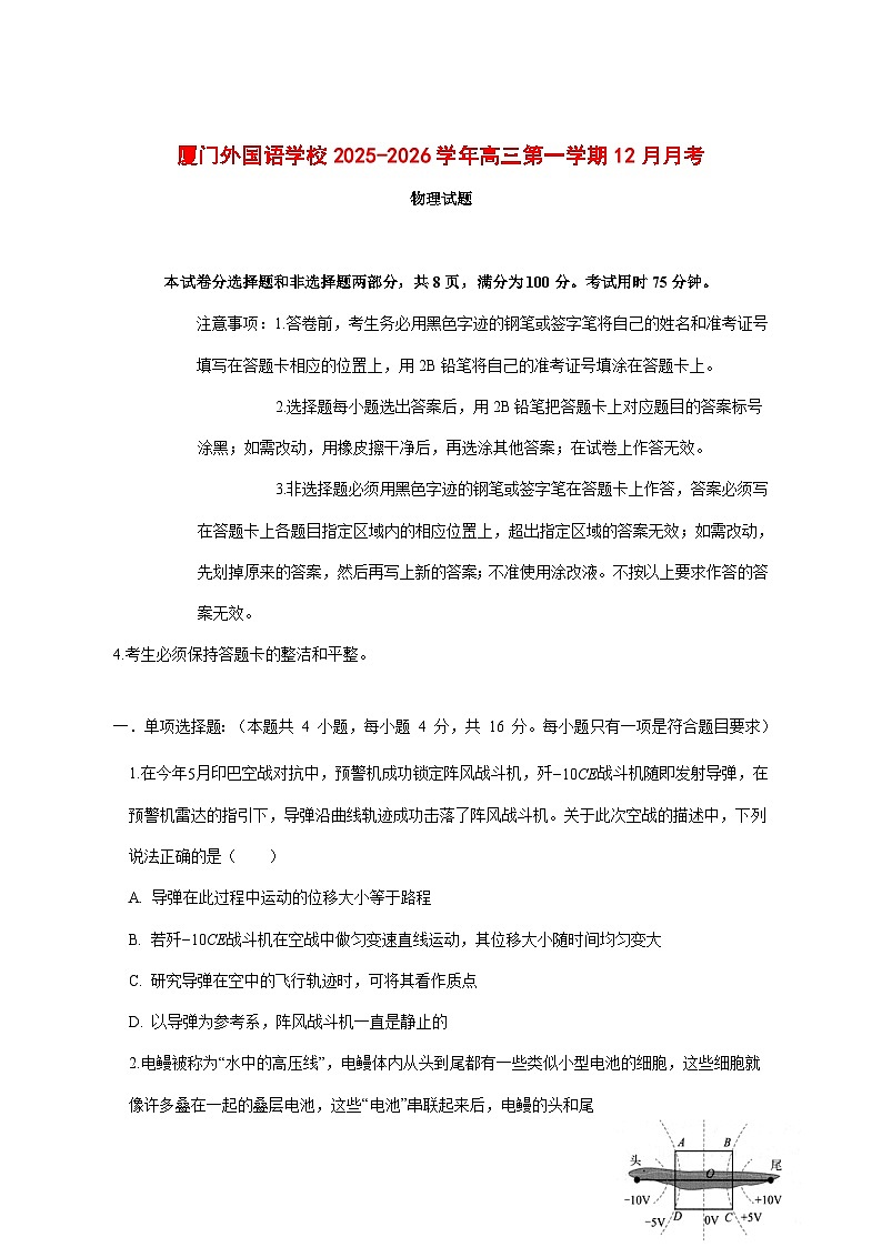 厦门外国语学校2026届高三上学期12月月考物理试题 [含答案]第1页