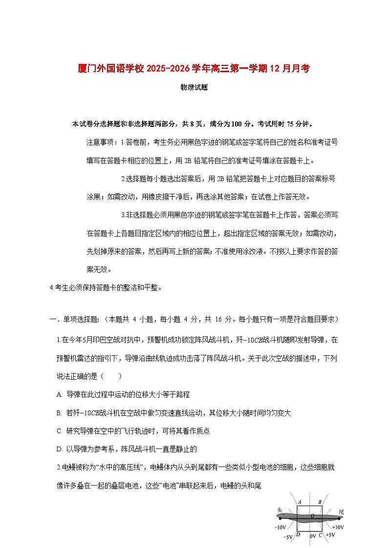 厦门外国语学校2026届高三上学期12月月考物理试题 [含答案]第1页