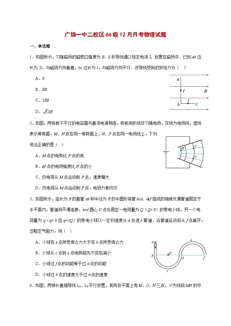 山东省广饶县第一中学2025_2026学年高三上学期12月月考物理试题 [含答案]第1页