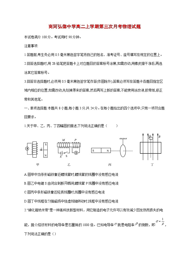 山东省济南市商河弘德中学2025_2026学年高二上学期第三次月考物理试题【附解析】第1页
