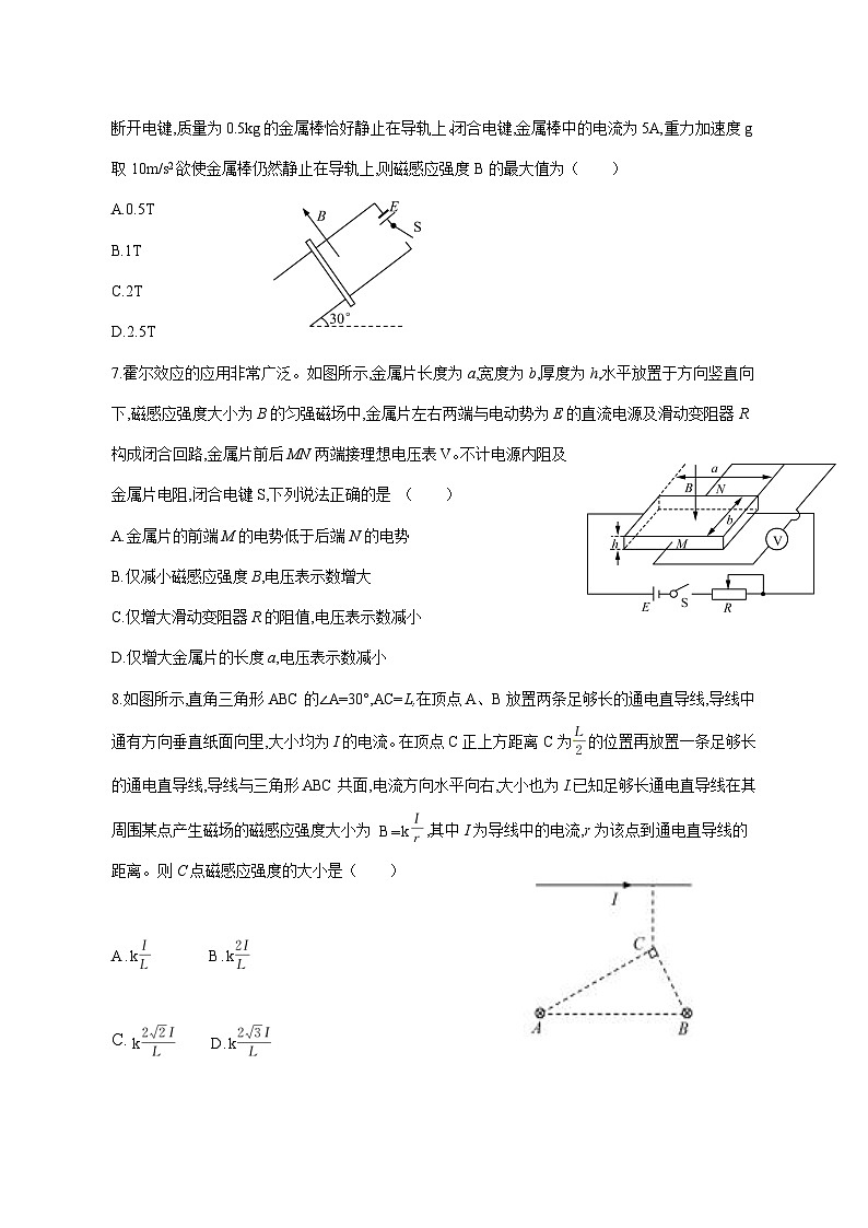 山东省济南市商河弘德中学2025_2026学年高二上学期第三次月考物理试题【附解析】第3页