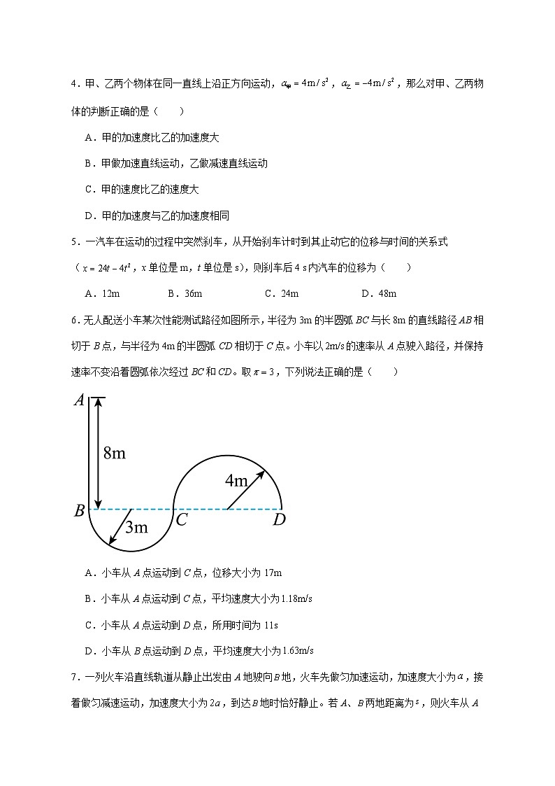 山东省莱山第一中学2024-2025学年高一上学期10月月考物理试题 [含答案]第2页