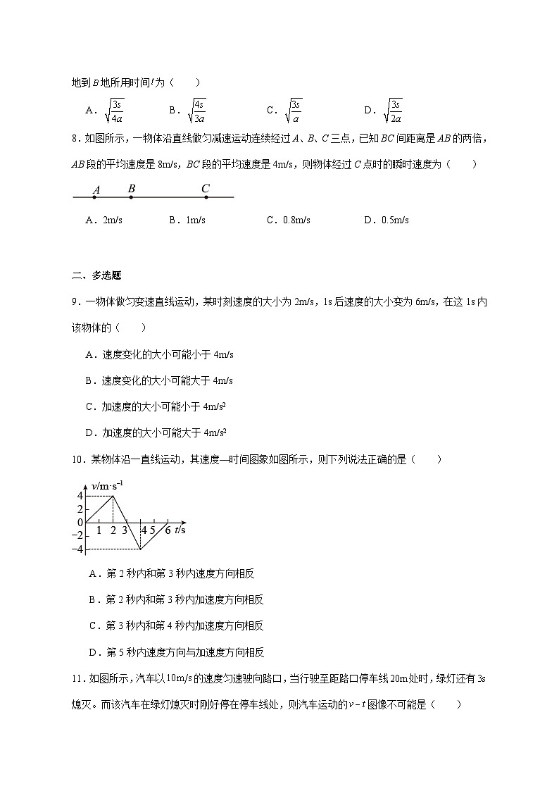 山东省莱山第一中学2024-2025学年高一上学期10月月考物理试题 [含答案]第3页