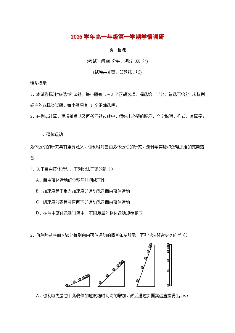 上海市上海交通大学附属中学嘉定分校等三校2025_2026学年高一上学期三12月联考物理试题 [含答案]第1页