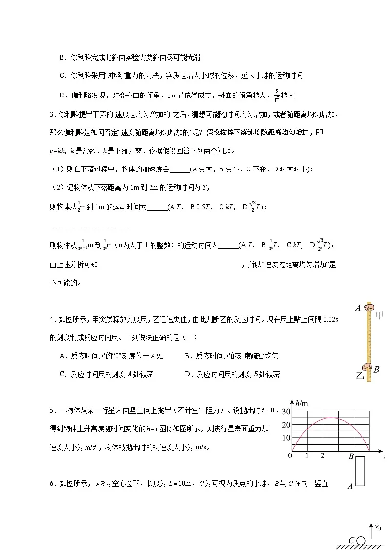 上海市上海交通大学附属中学嘉定分校等三校2025_2026学年高一上学期三12月联考物理试题 [含答案]第2页