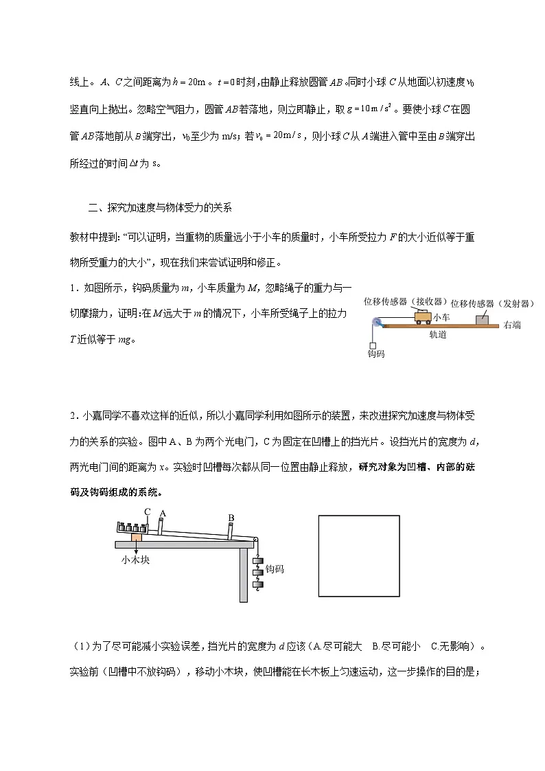 上海市上海交通大学附属中学嘉定分校等三校2025_2026学年高一上学期三12月联考物理试题 [含答案]第3页