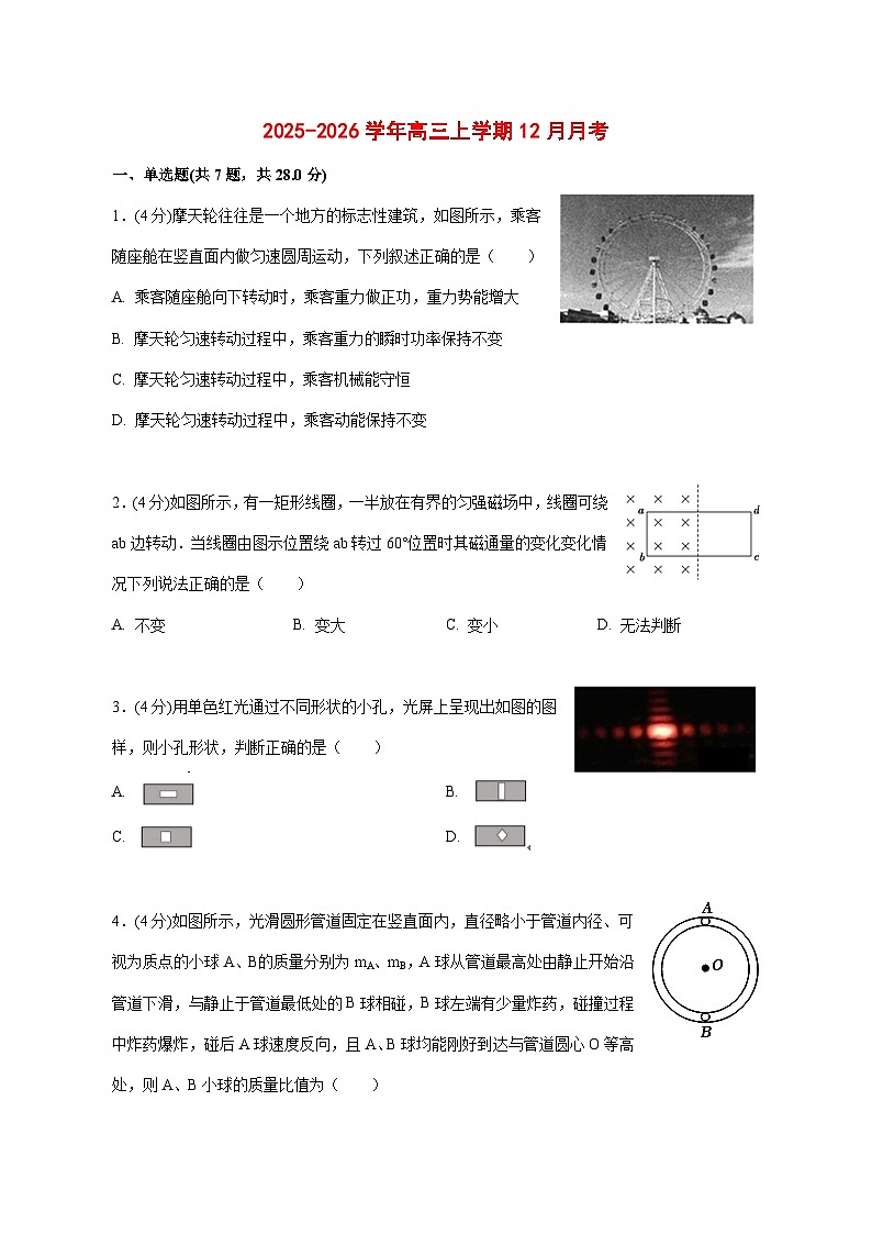 上海市香山中学2025_2026学年高三上学期12月月考物理试题【附解析】第1页