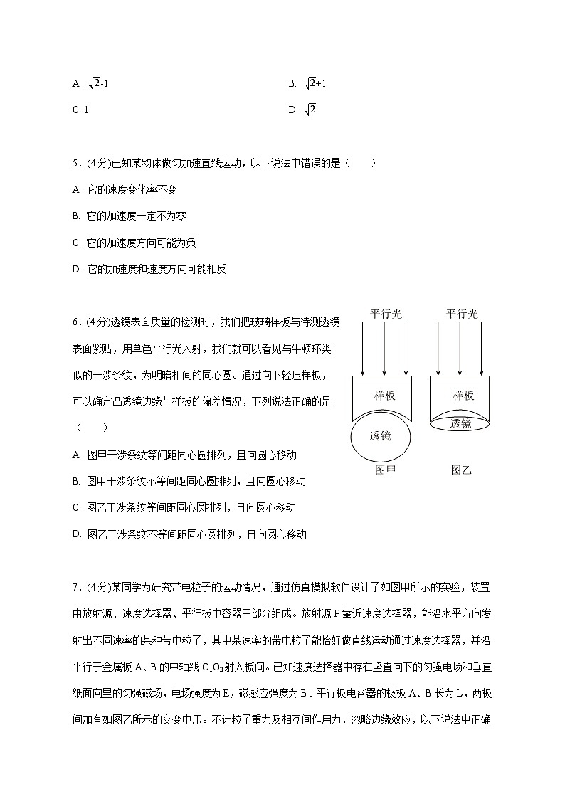 上海市香山中学2025_2026学年高三上学期12月月考物理试题【附解析】第2页
