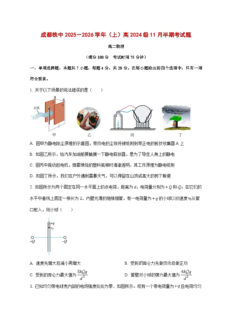 四川省成都市铁路中学校2025_2026学年高二上学期11月半期考物理试题 [含答案]第1页