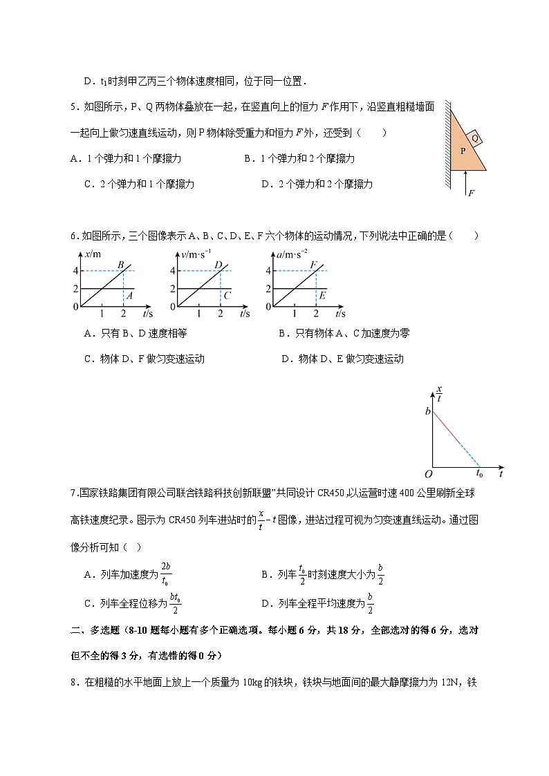 四川省广安友实学校2025_2026学年高一上学期第三次月考物理试题 [含答案]第2页