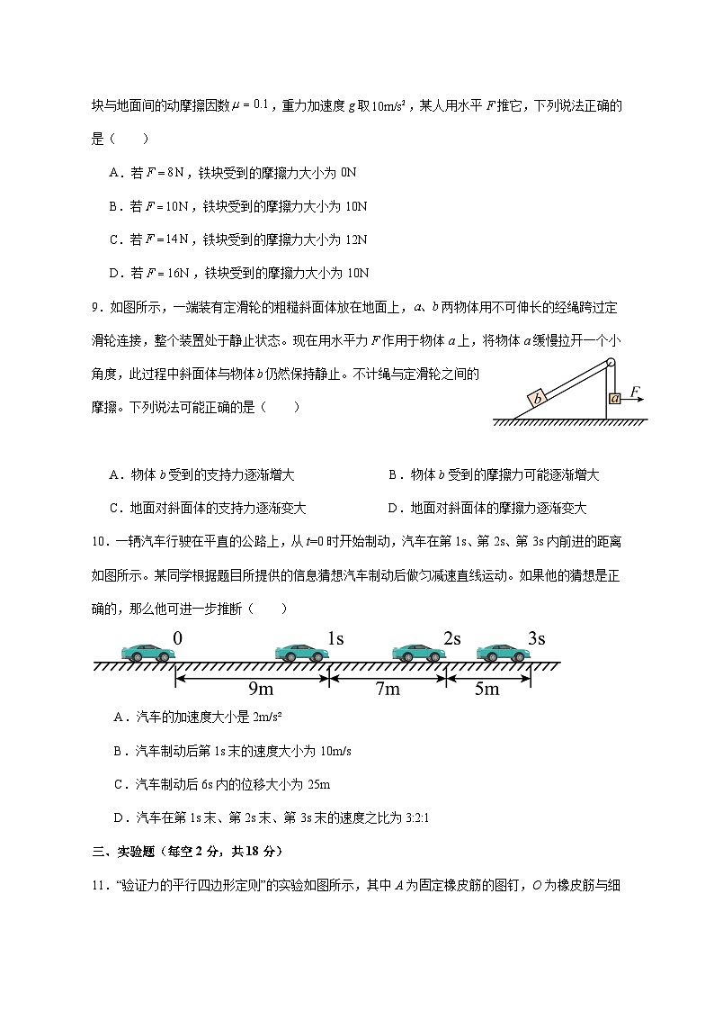 四川省广安友实学校2025_2026学年高一上学期第三次月考物理试题 [含答案]第3页