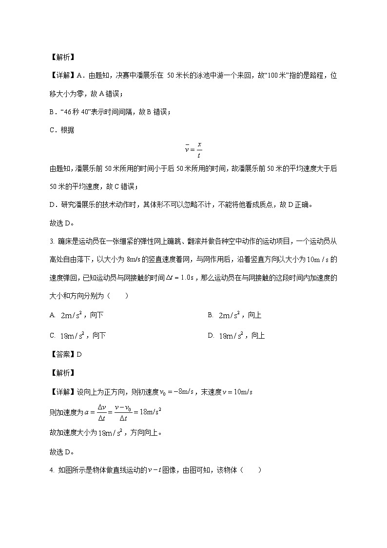 四川省内江市第六中学2025_2026学年高一上学期第一次月考物理试题【附解析】第2页