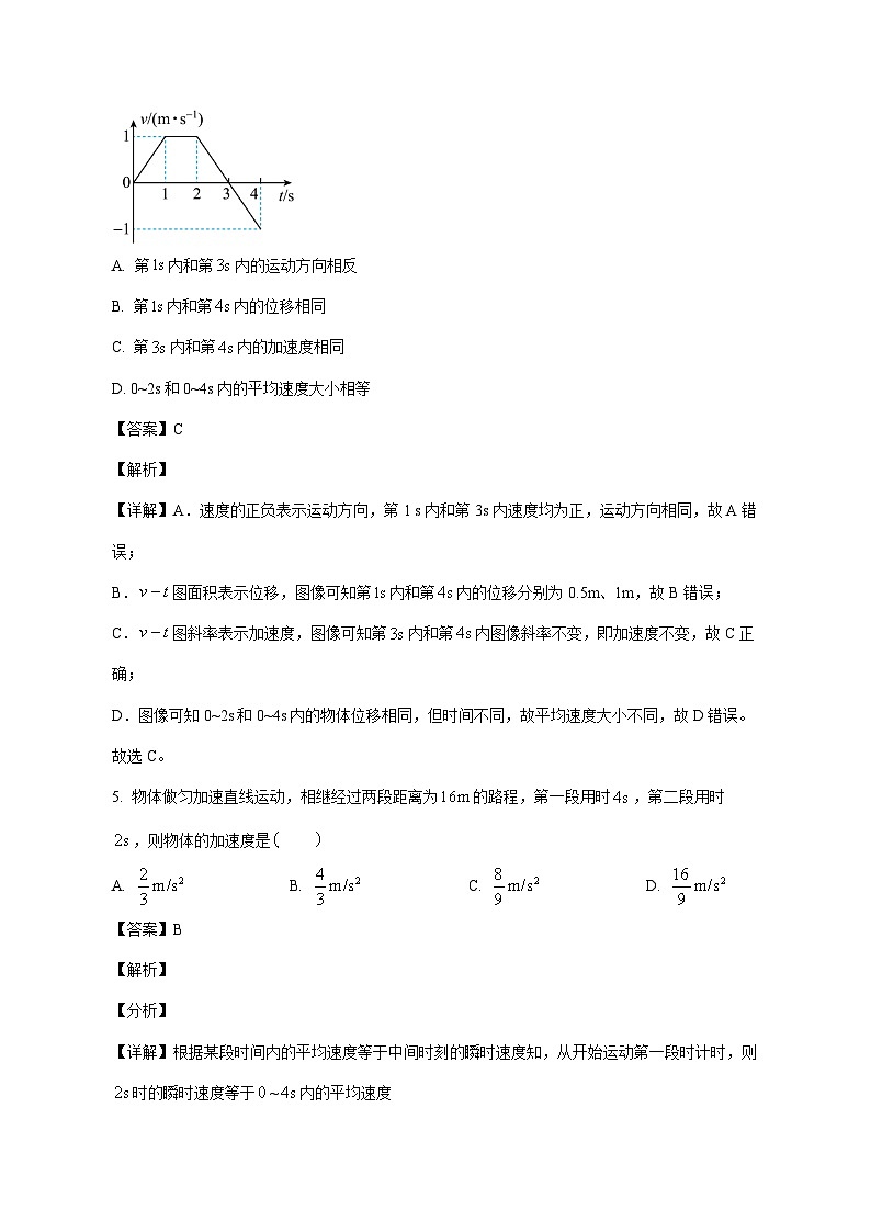 四川省内江市第六中学2025_2026学年高一上学期第一次月考物理试题【附解析】第3页