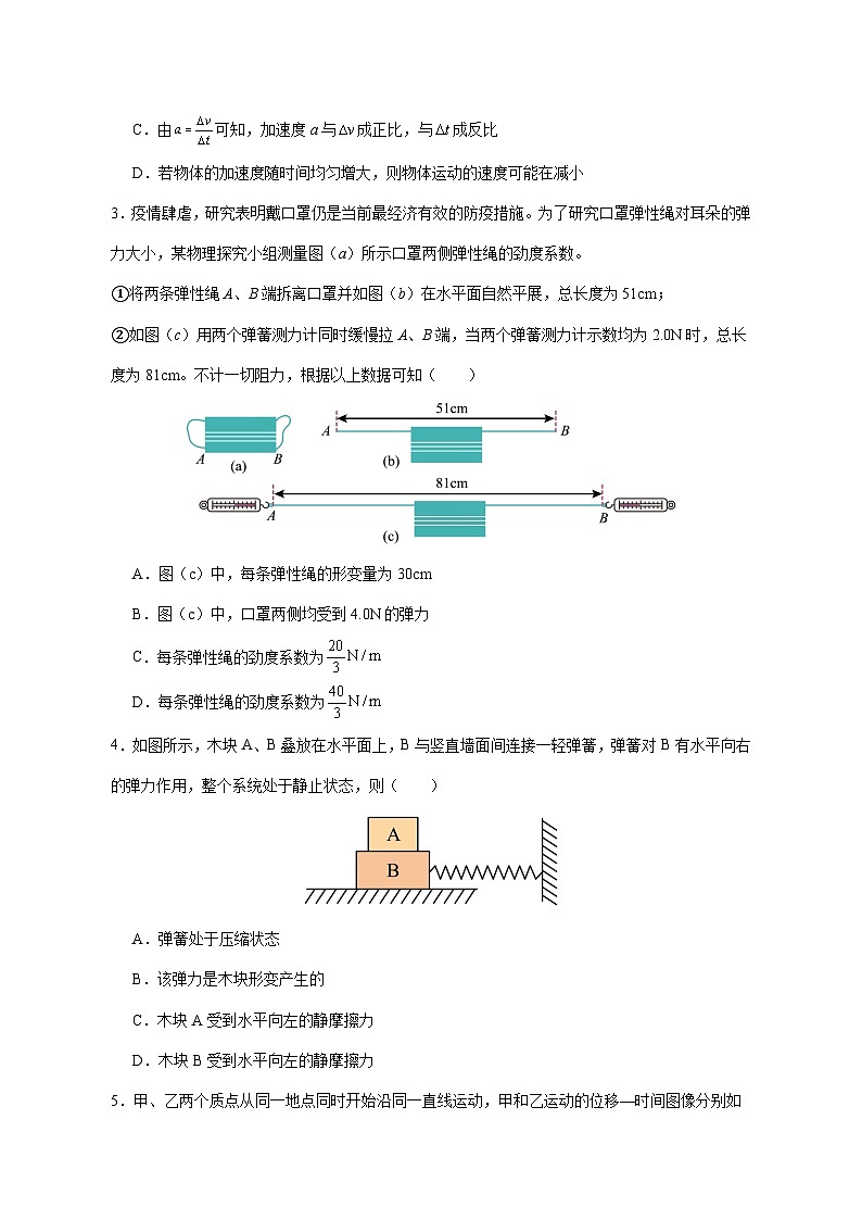 四川省内江市第六中学2025_2026学年高一上学期期中考试物理试题 (含解析)（含答案）第2页