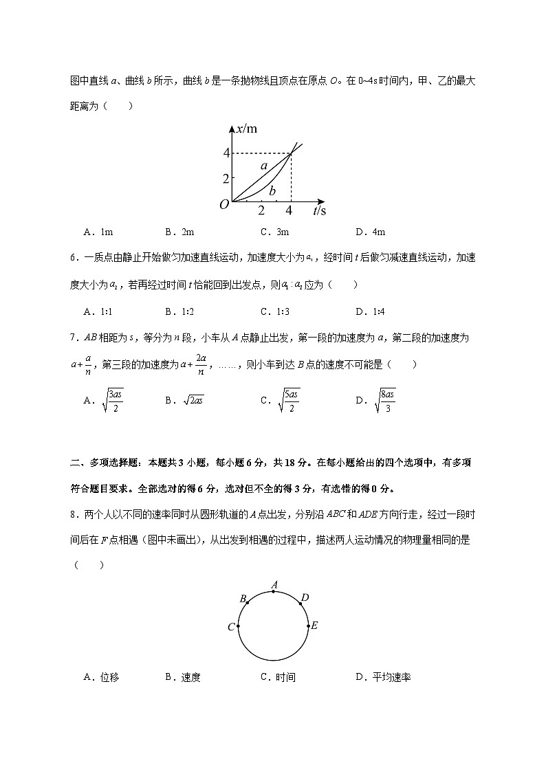 四川省内江市第六中学2025_2026学年高一上学期期中考试物理试题 (含解析)（含答案）第3页