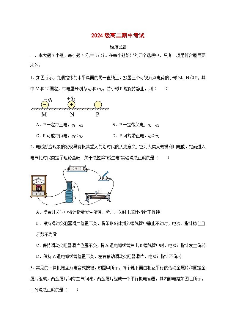 四川省仁寿第一中学校南校区2025_2026学年高二上学期期中考试物理试题 [含答案]第1页