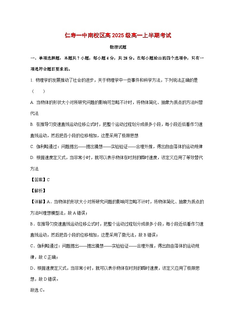 四川省仁寿第一中学校南校区2025_2026学年高一上学期12月半期物理试题【附解析】第1页