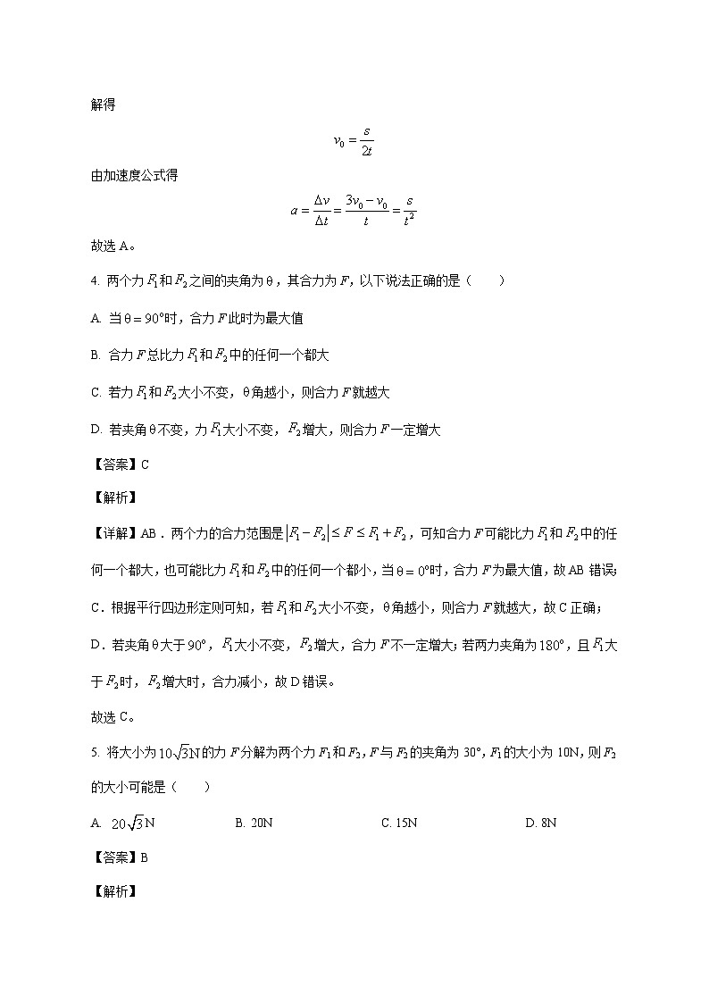 四川省仁寿第一中学校南校区2025_2026学年高一上学期12月半期物理试题【附解析】第3页
