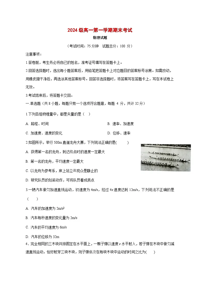 四川省仁寿县铧强中学2024-2025学年高一上学期1月期末考试物理试题【附解析】第1页