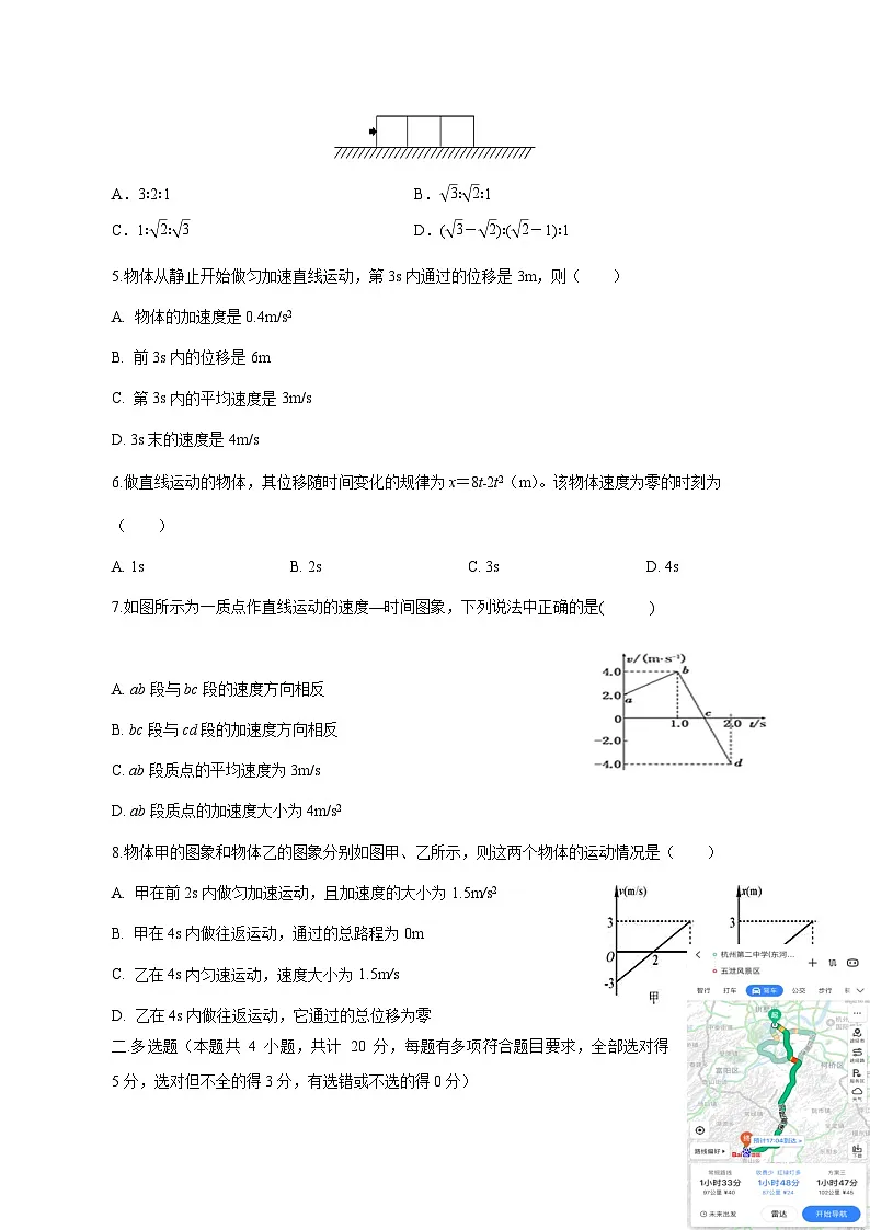 四川省仁寿县铧强中学2024-2025学年高一上学期1月期末考试物理试题【附解析】第2页
