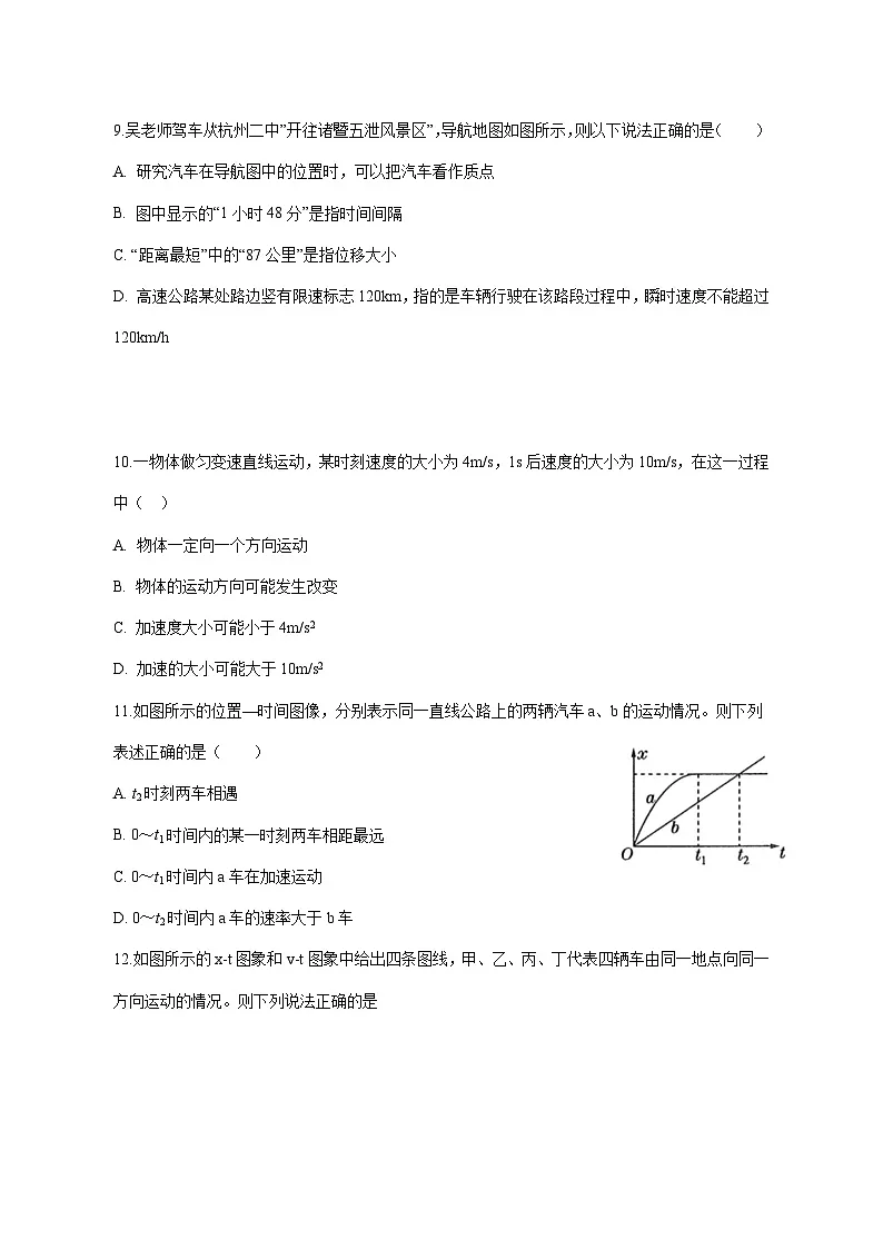 四川省仁寿县铧强中学2024-2025学年高一上学期1月期末考试物理试题【附解析】第3页
