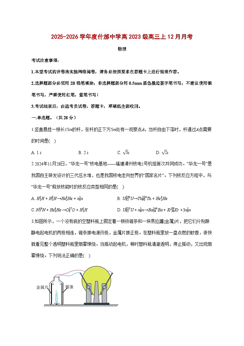 四川省什邡中学2025_2026学年高三上学期12月月考物理试题 [含答案]第1页